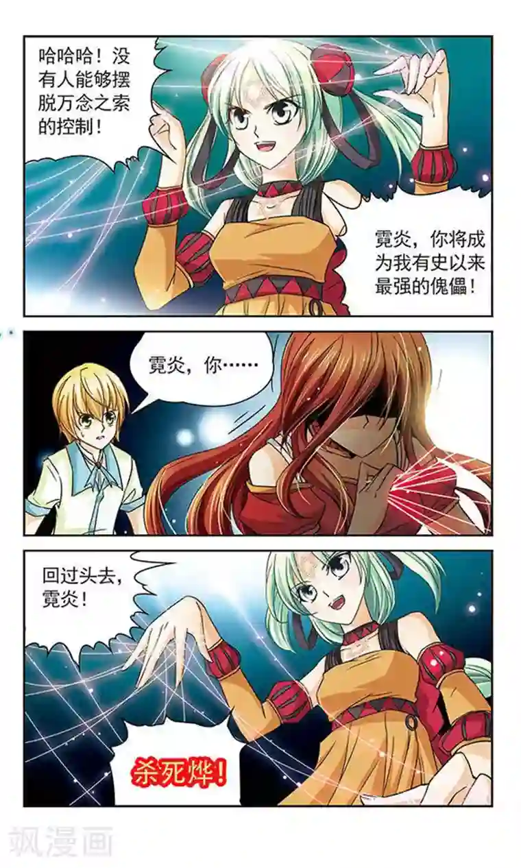 谜之魔盒第28话 霓炎的心