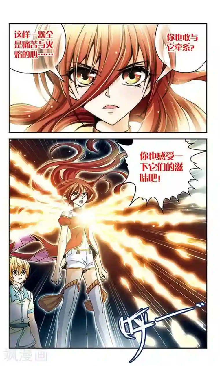 谜之魔盒第28话 霓炎的心