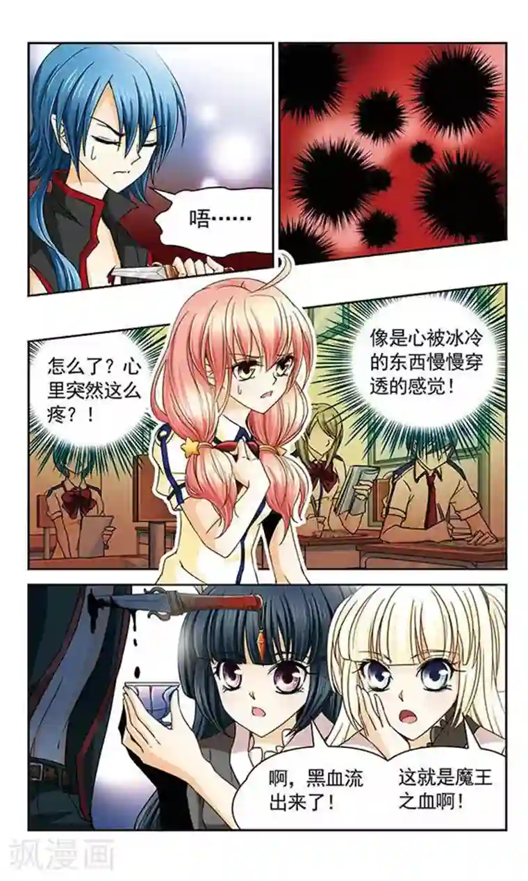 谜之魔盒第30话 魔血