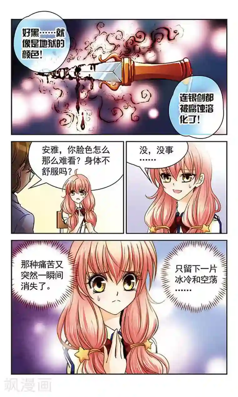 谜之魔盒第30话 魔血