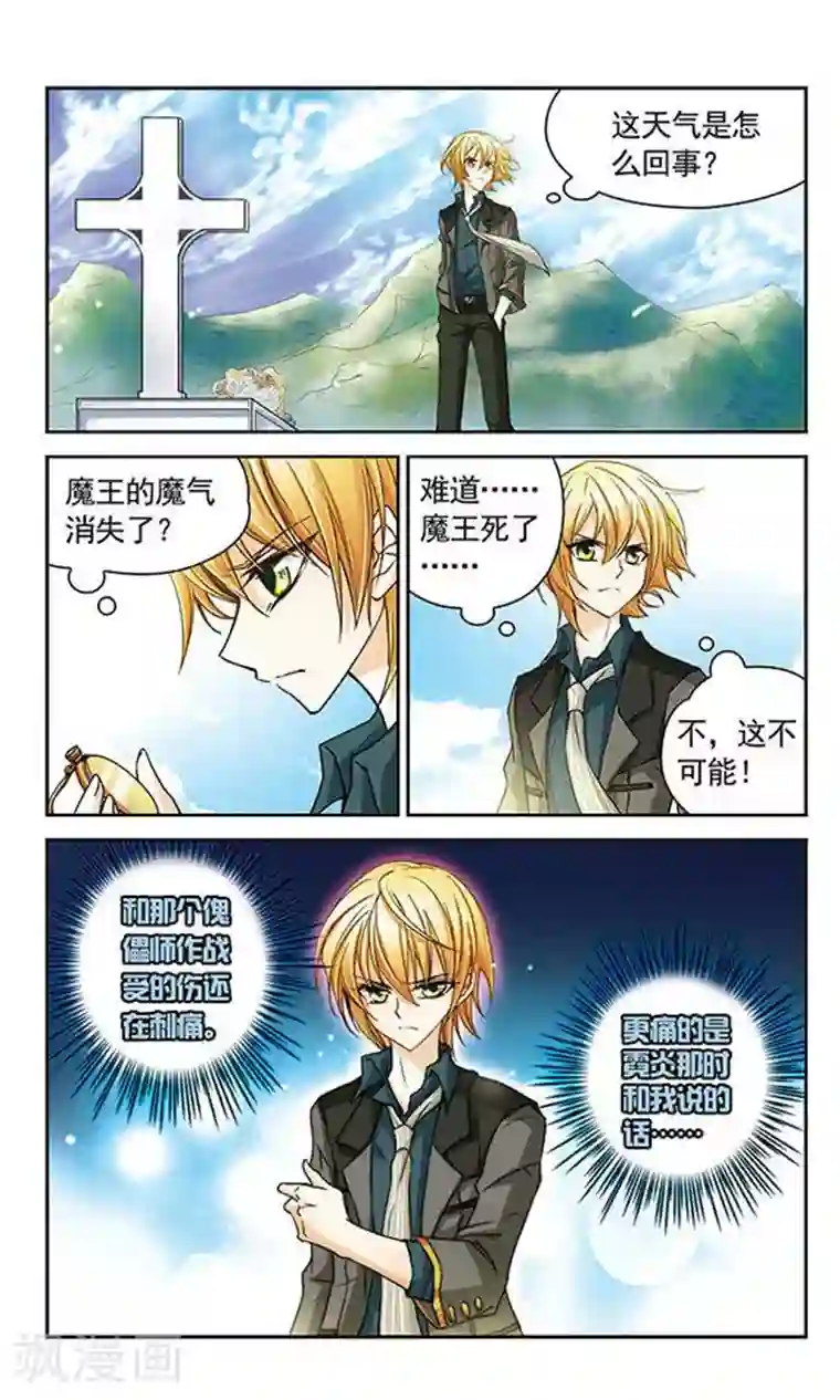 谜之魔盒第30话 魔血