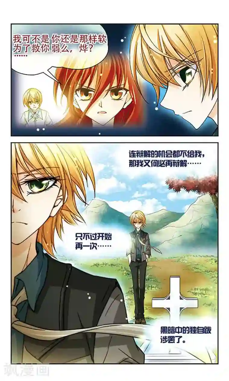 谜之魔盒第30话 魔血