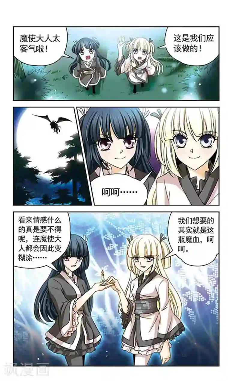 谜之魔盒第30话 魔血