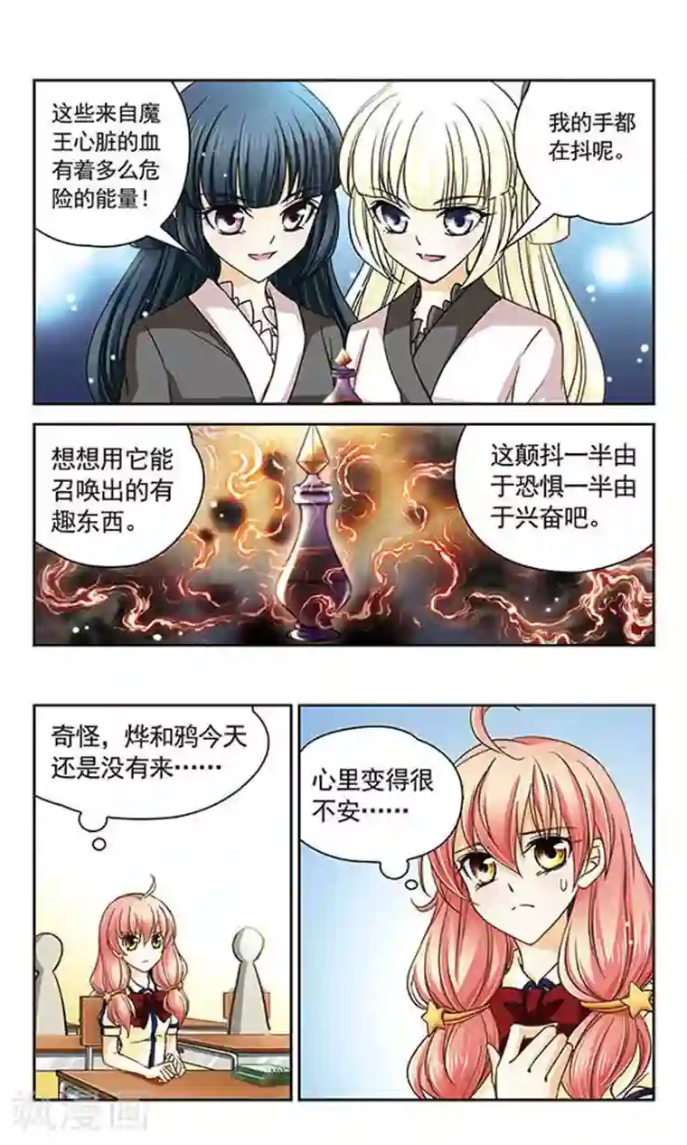 谜之魔盒第30话 魔血