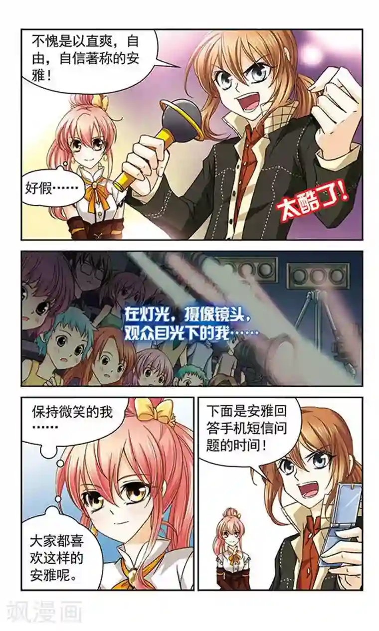 谜之魔盒第31话 不是她的她