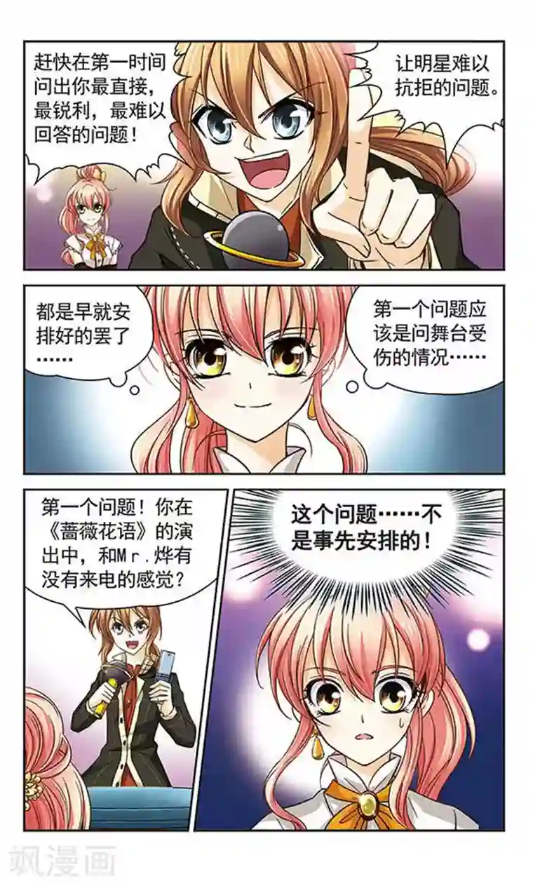 谜之魔盒第31话 不是她的她