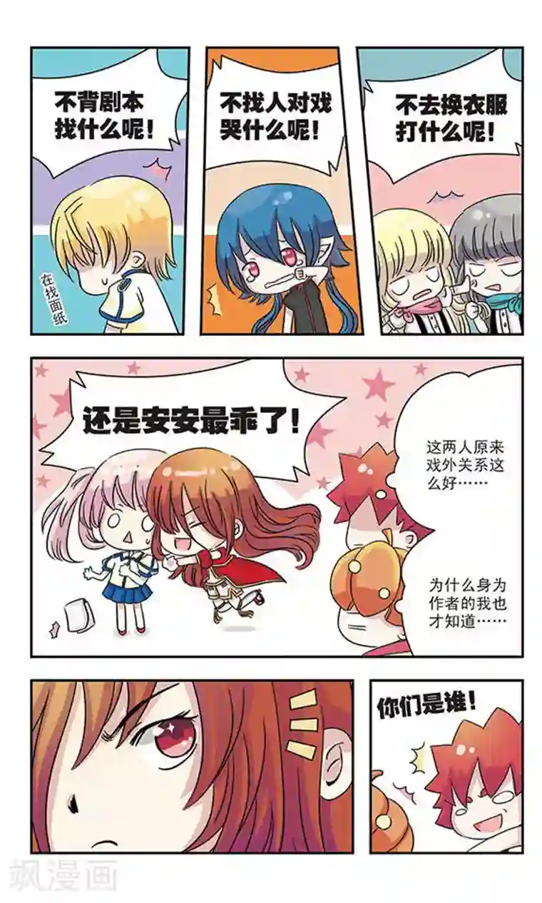 谜之魔盒第31话 不是她的她