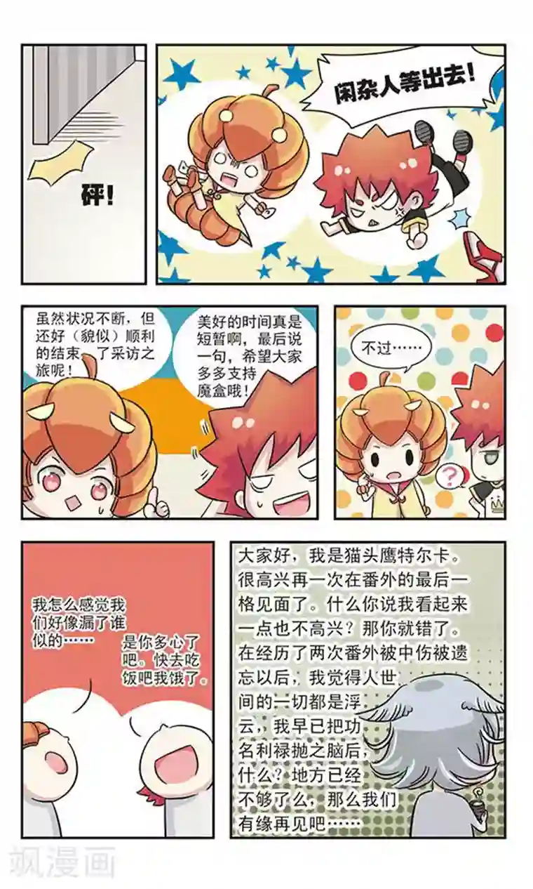 谜之魔盒第31话 不是她的她