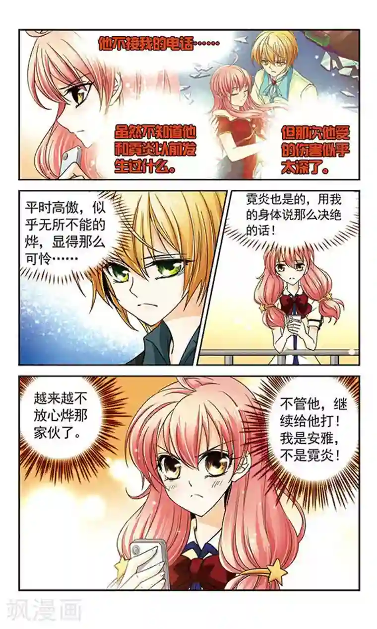 谜之魔盒第31话 不是她的她