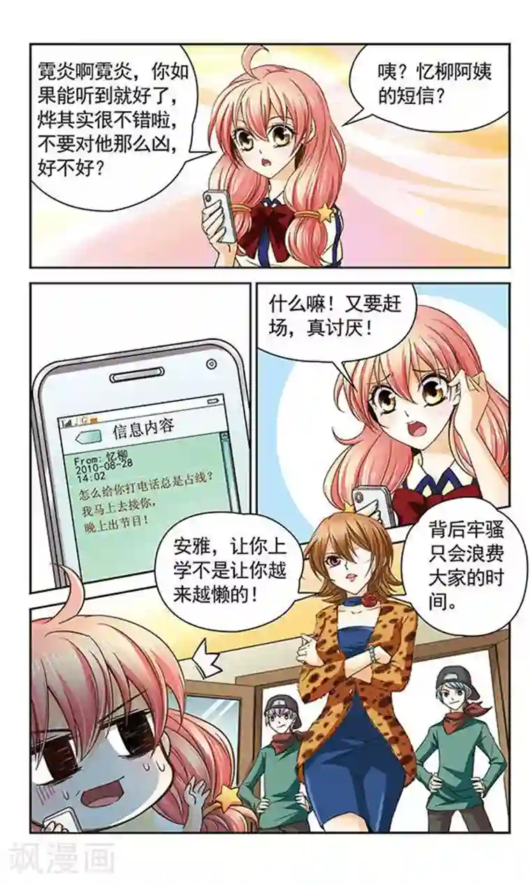 谜之魔盒第31话 不是她的她