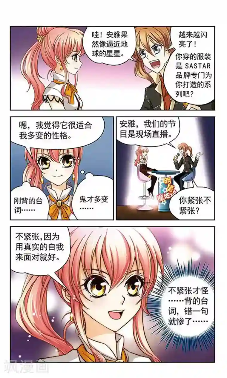 谜之魔盒第31话 不是她的她