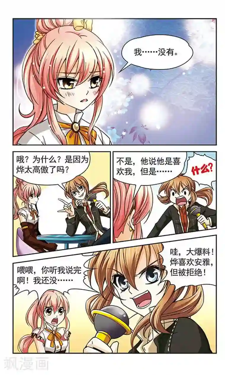 谜之魔盒第32话 不被相信的真实