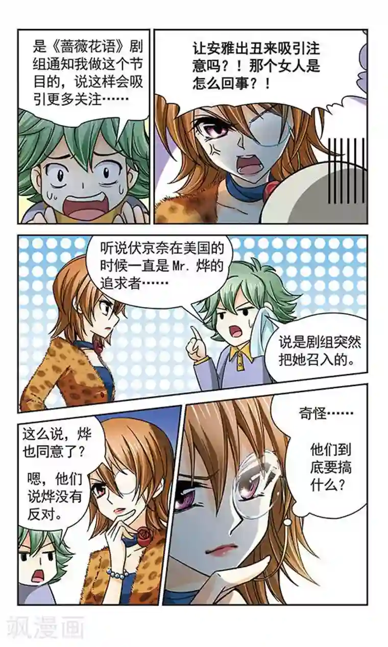 谜之魔盒第32话 不被相信的真实