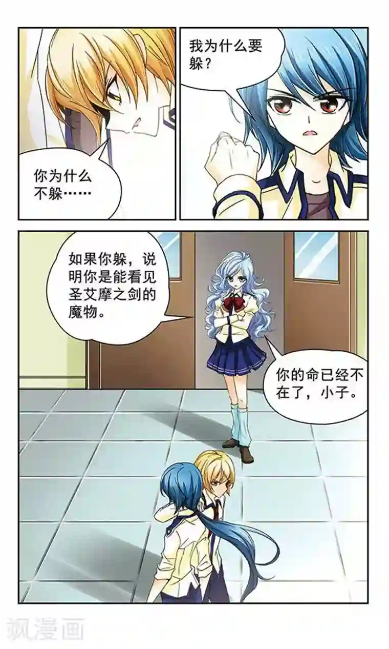 谜之魔盒第34话 又是转校生？！伏京奈！