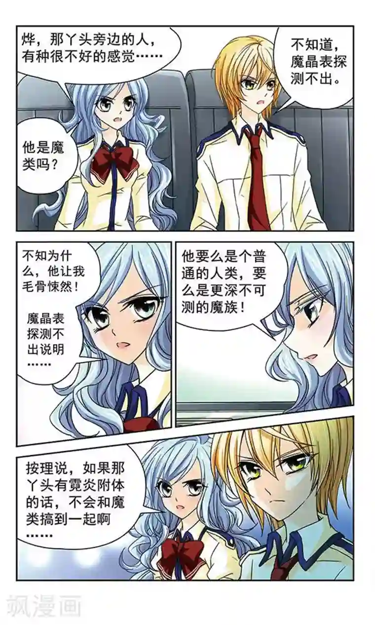 谜之魔盒第34话 又是转校生？！伏京奈！