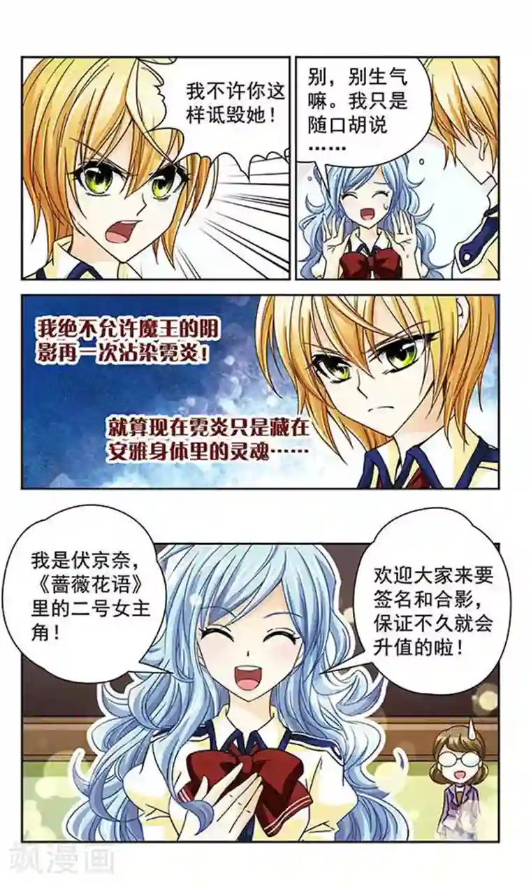 谜之魔盒第34话 又是转校生？！伏京奈！