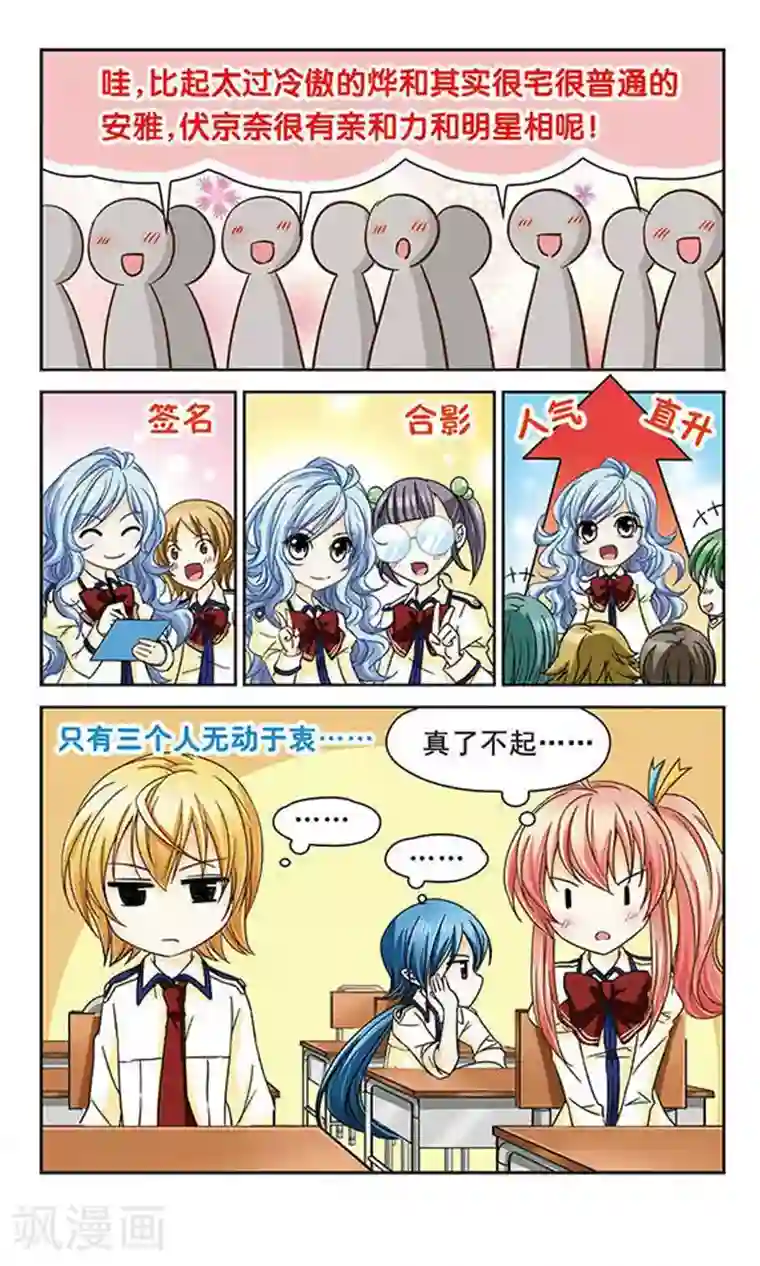 谜之魔盒第34话 又是转校生？！伏京奈！