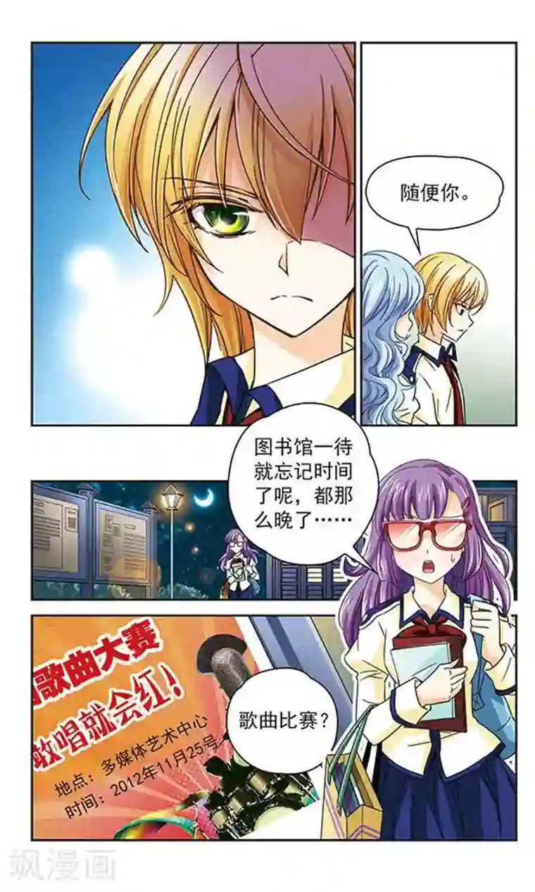 谜之魔盒第35话 校园歌曲大赛！GO！