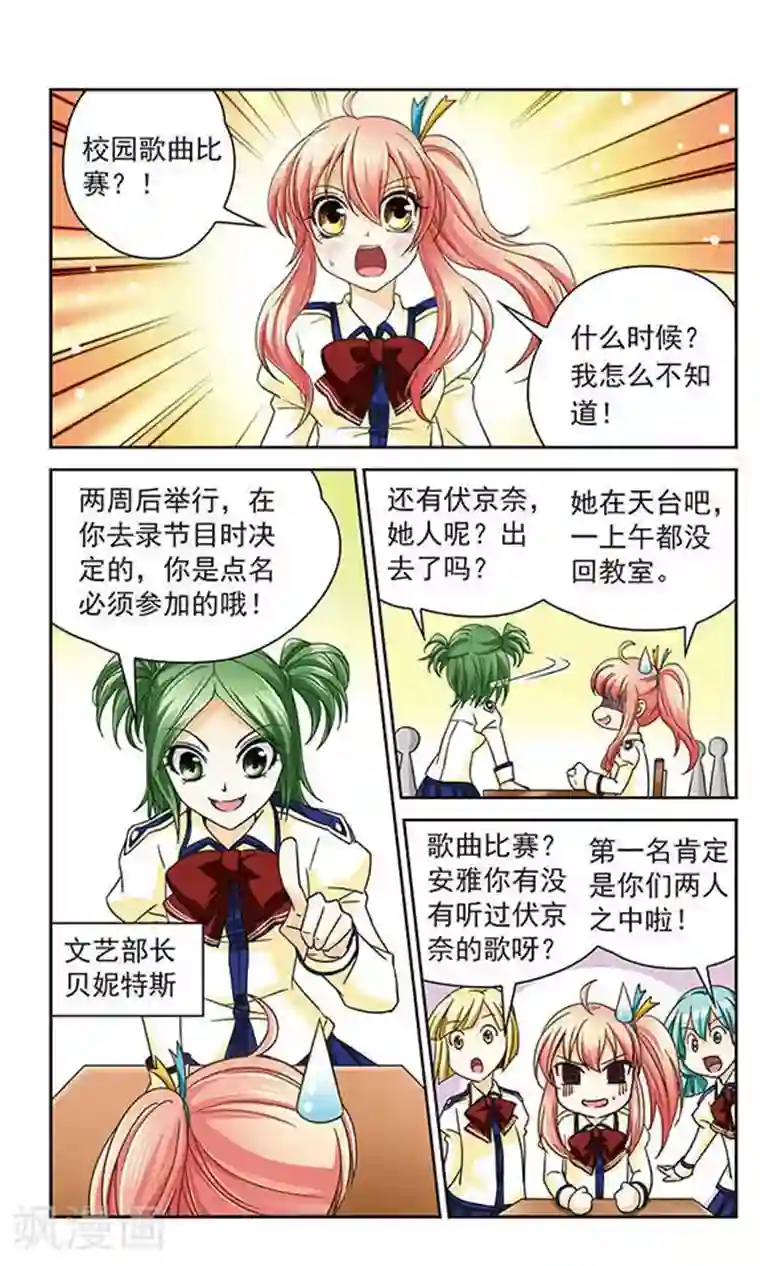 谜之魔盒第35话 校园歌曲大赛！GO！