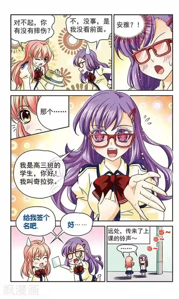 谜之魔盒第36话 神秘学姐奇拉弥