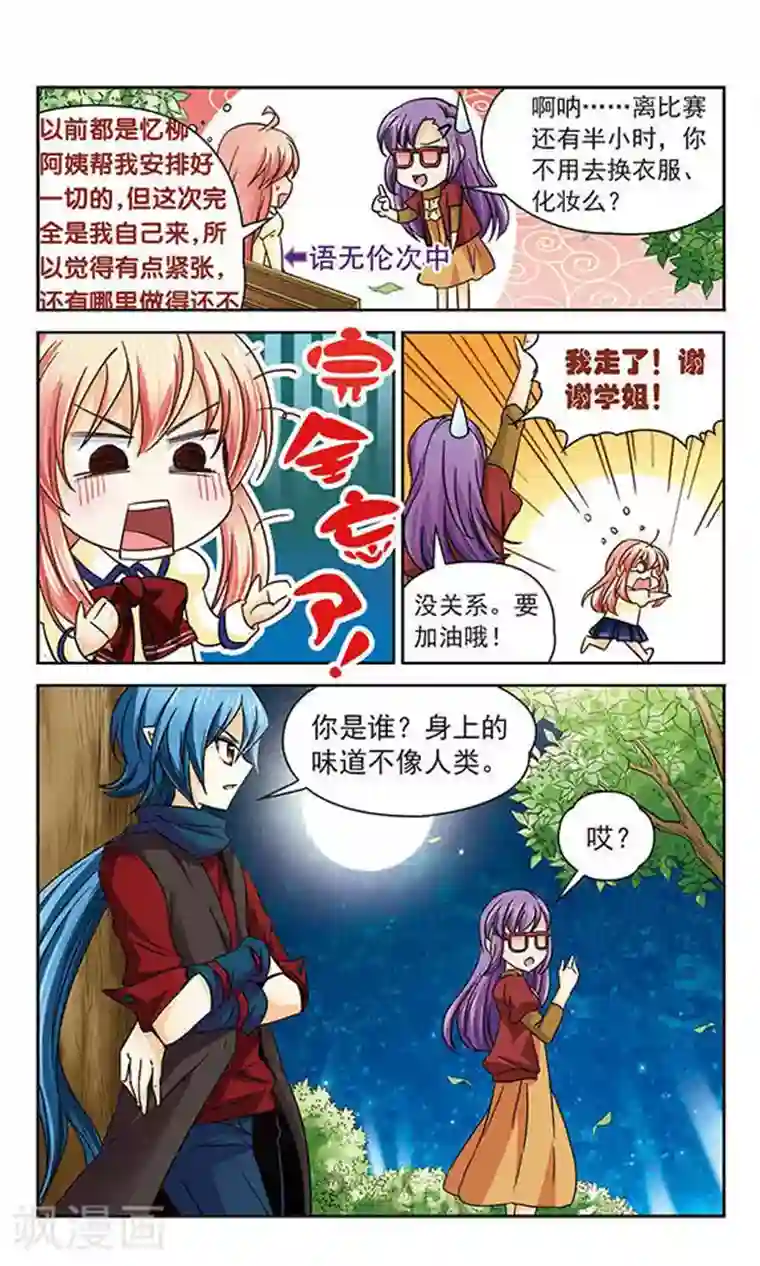 谜之魔盒第36话 神秘学姐奇拉弥