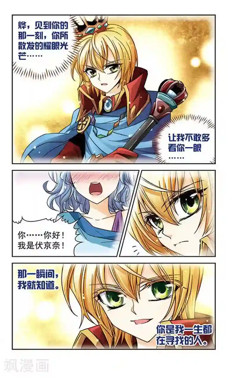 谜之魔盒第37话 青翼