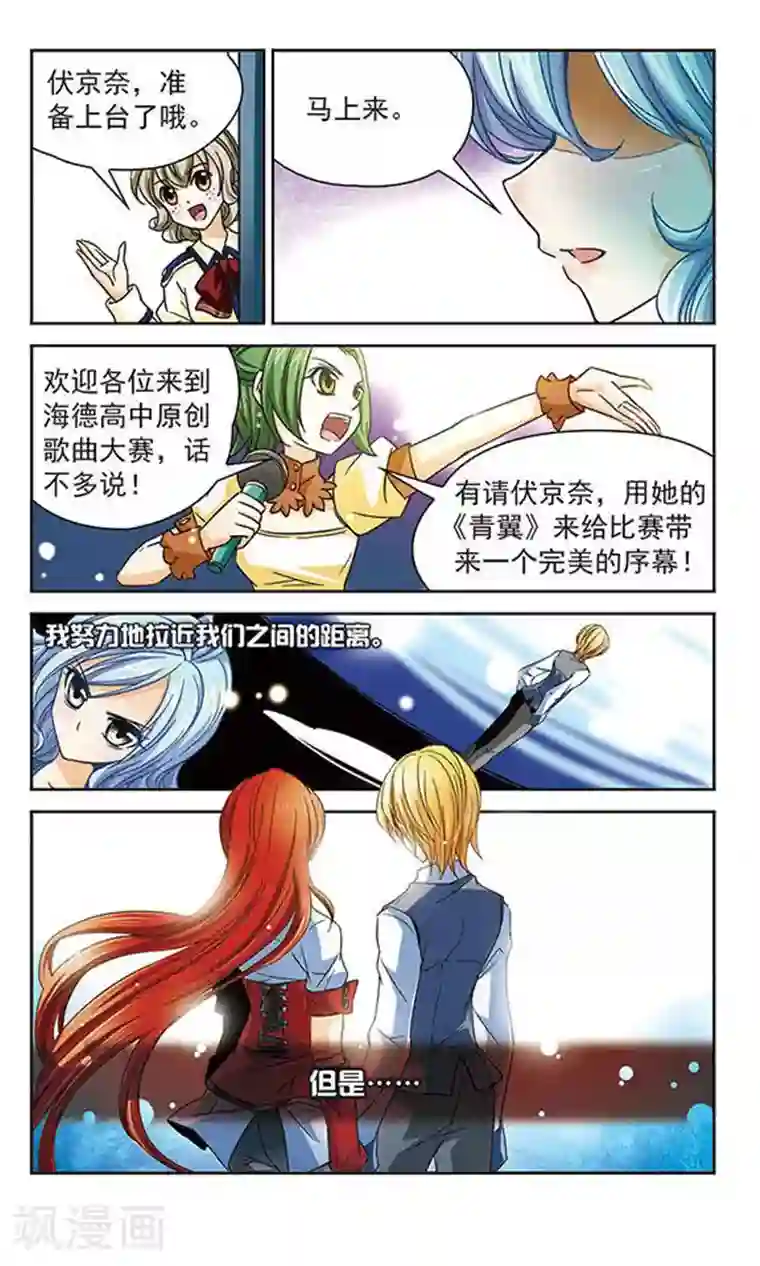 谜之魔盒第37话 青翼