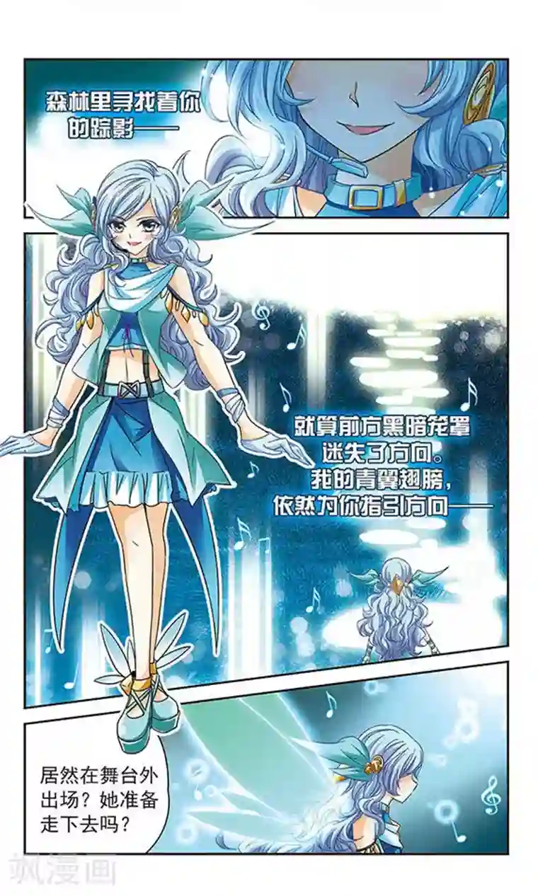 谜之魔盒第37话 青翼