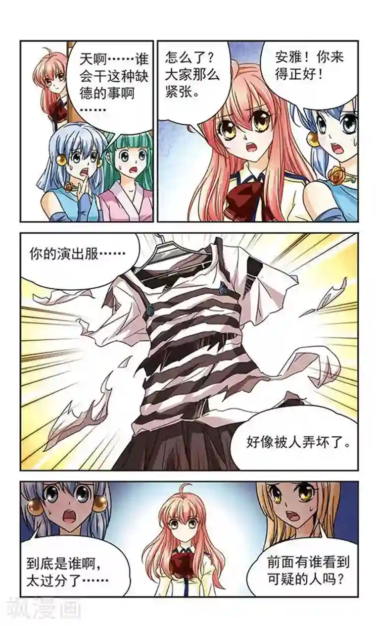 谜之魔盒第37话 青翼