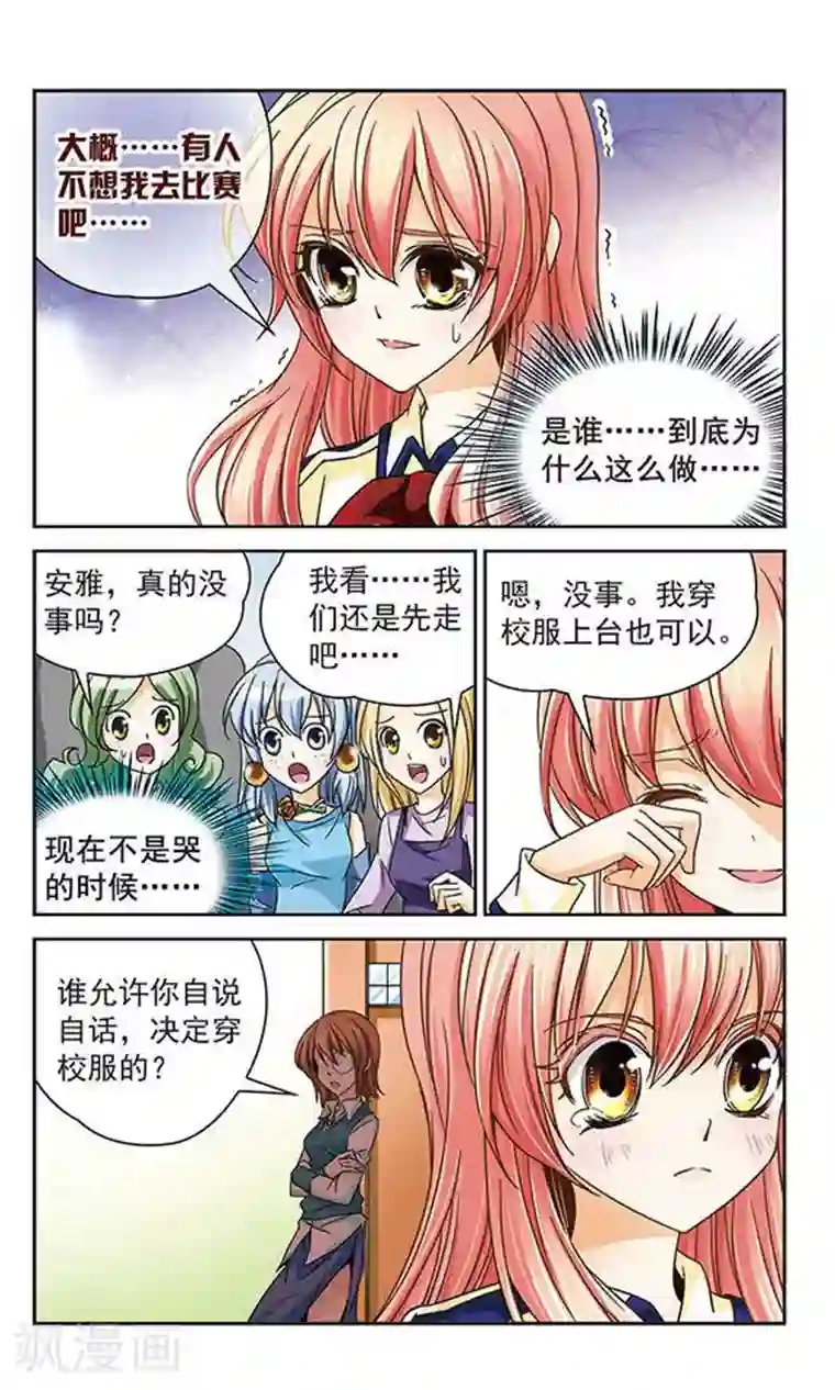 谜之魔盒第37话 青翼