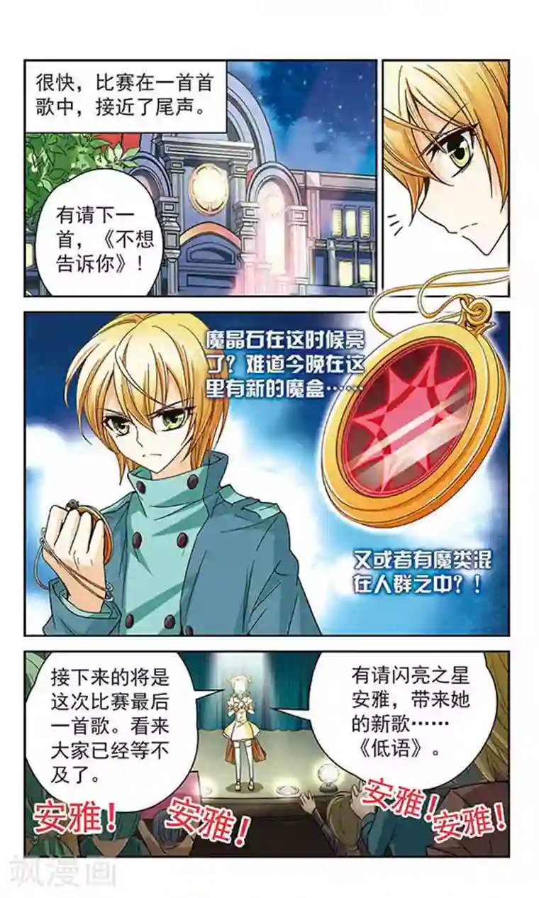 谜之魔盒第38话 变奏曲