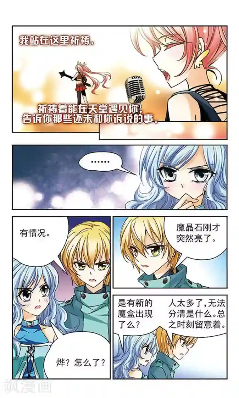 谜之魔盒第38话 变奏曲