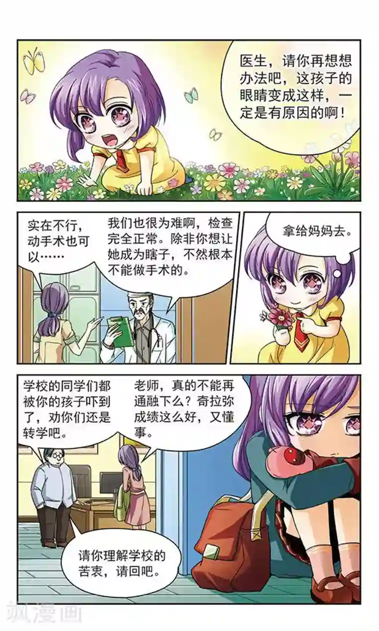 谜之魔盒第39话 被诅咒的眼睛