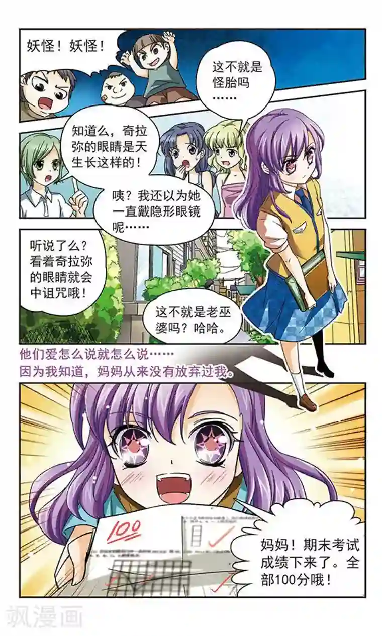 谜之魔盒第39话 被诅咒的眼睛