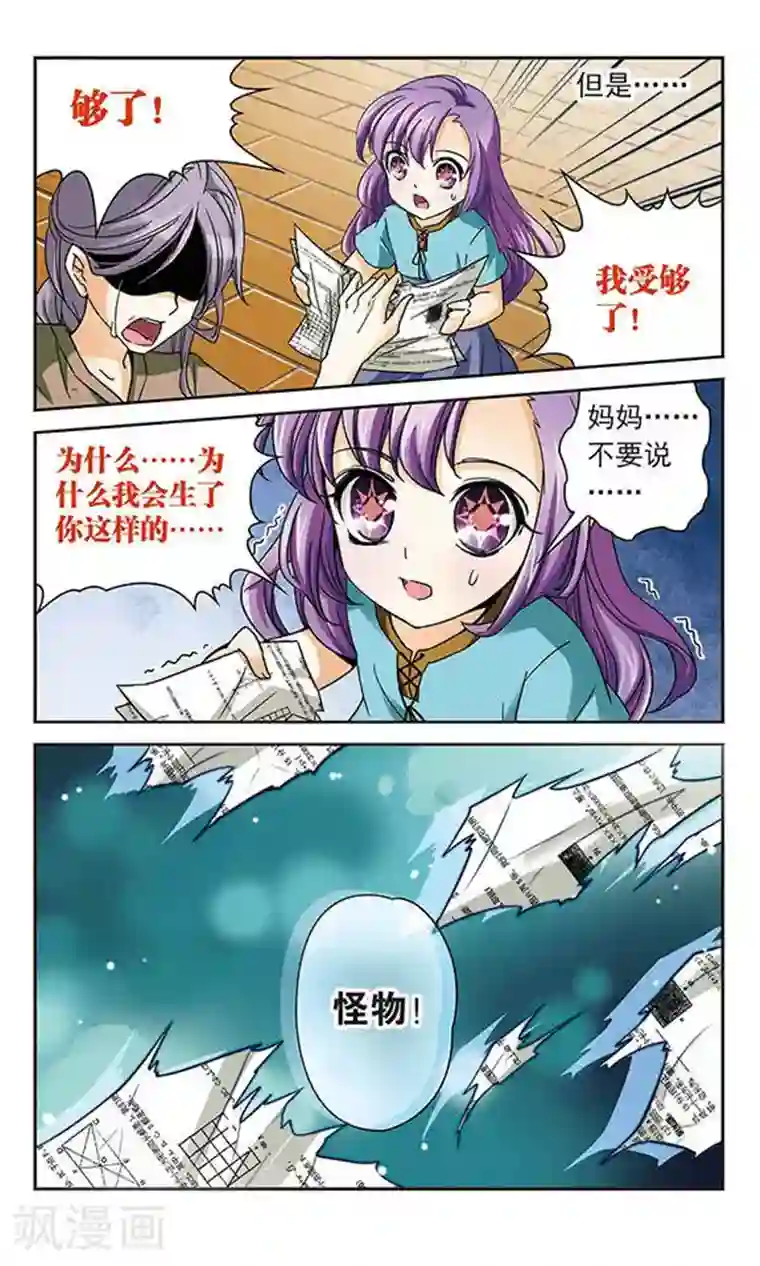 谜之魔盒第39话 被诅咒的眼睛