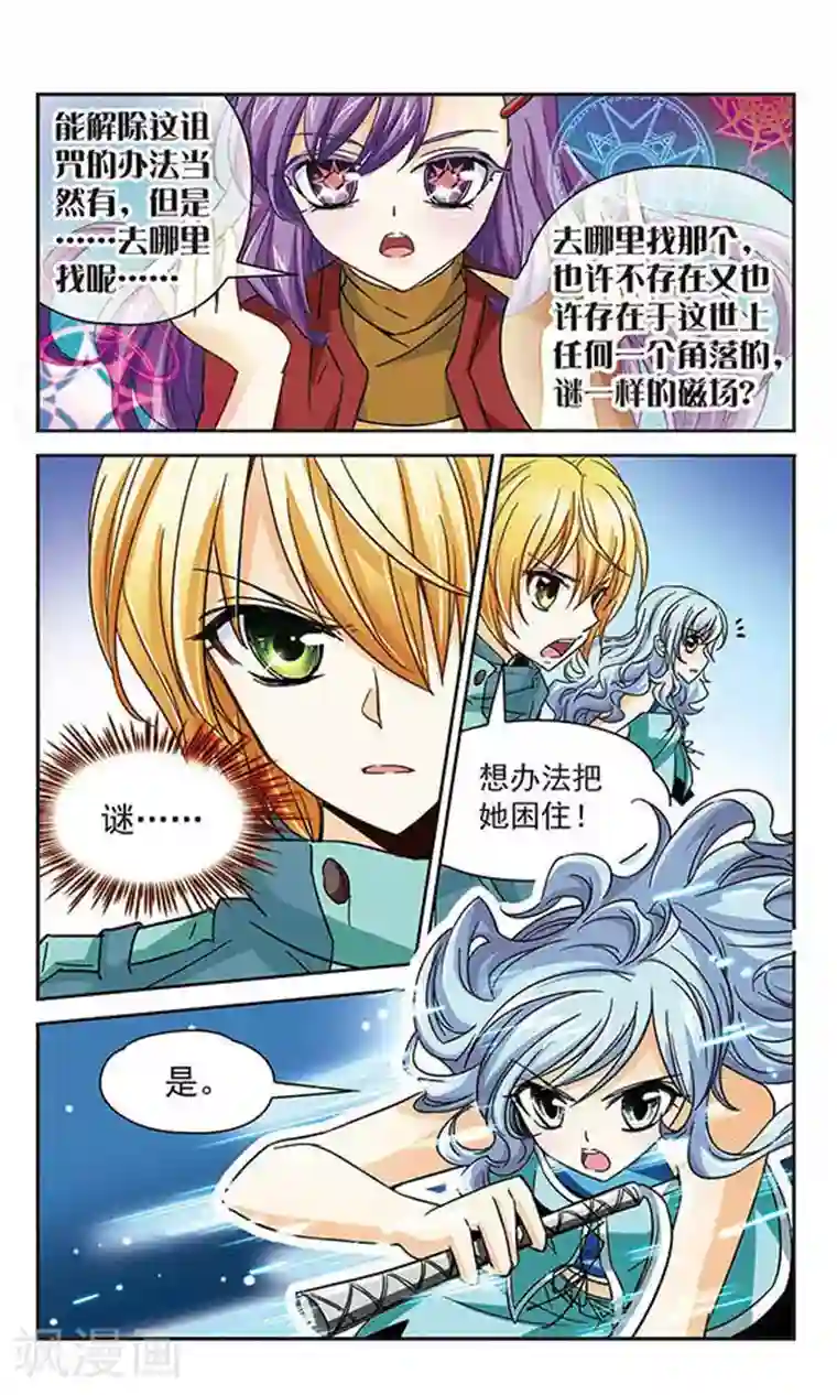 谜之魔盒第39话 被诅咒的眼睛