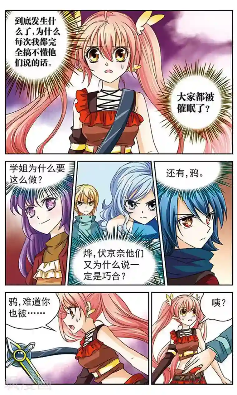 谜之魔盒第40话 鸦！快醒醒！