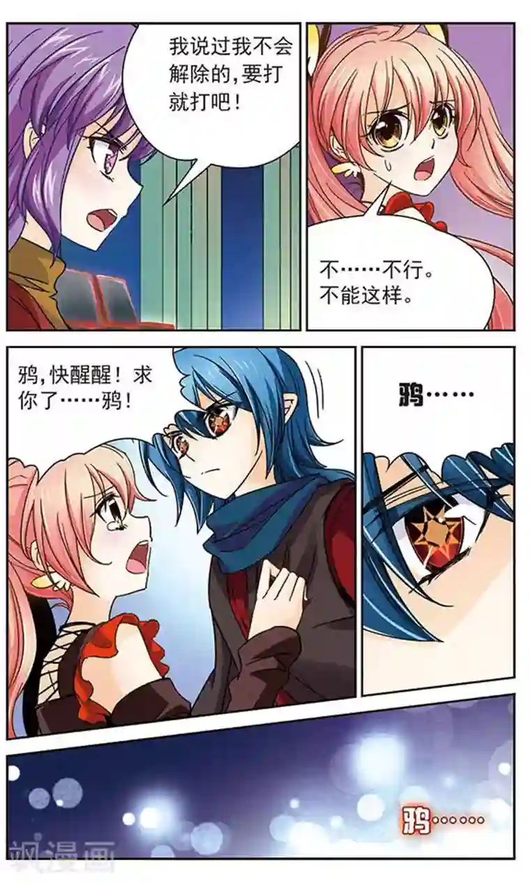 谜之魔盒第40话 鸦！快醒醒！