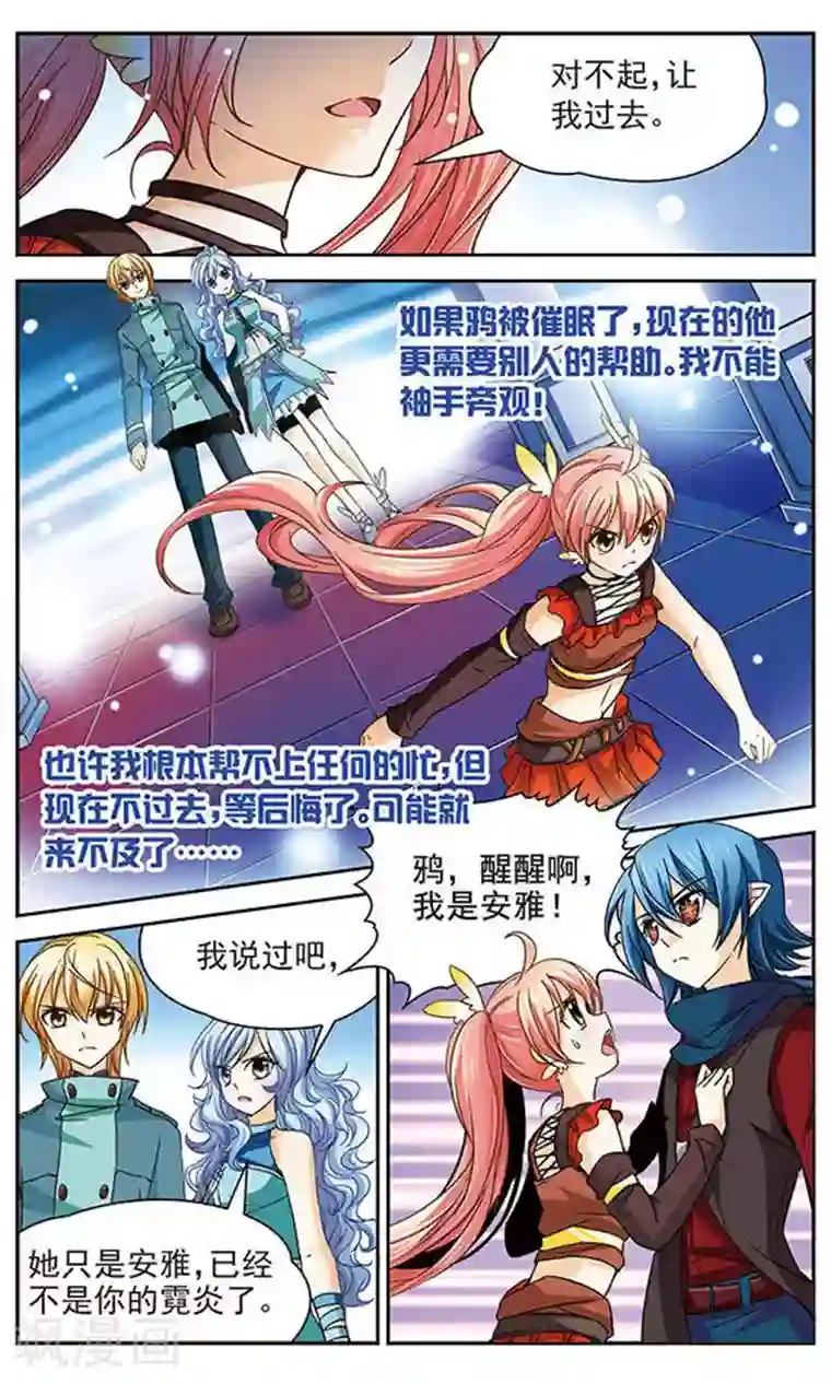 谜之魔盒第40话 鸦！快醒醒！