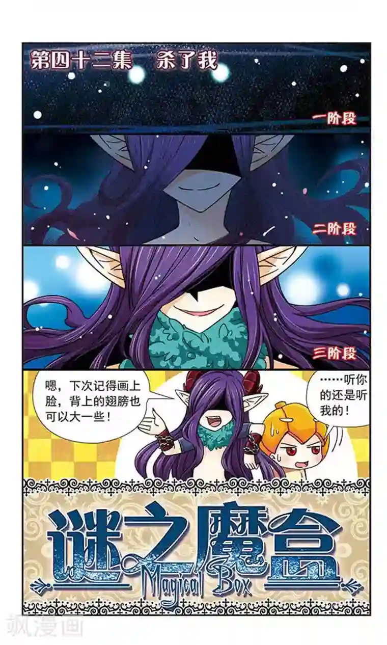 谜之魔盒第42话 杀了我