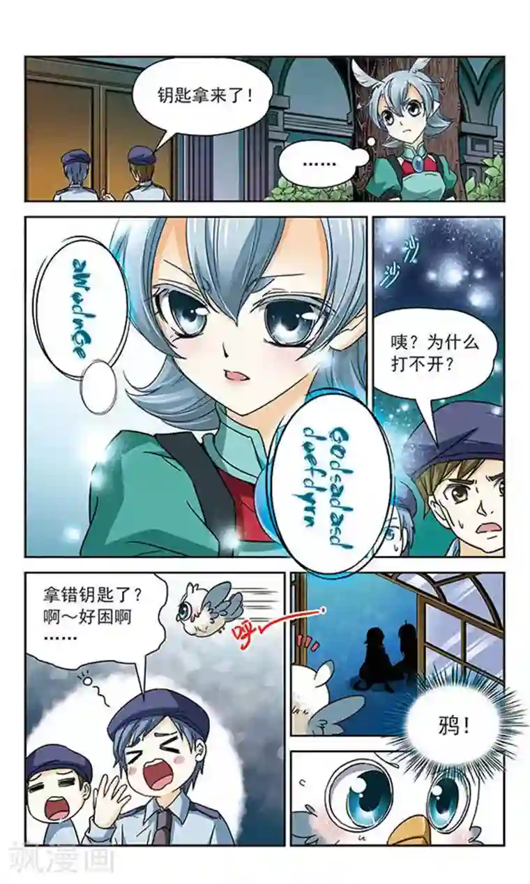 谜之魔盒第43话 不能放弃