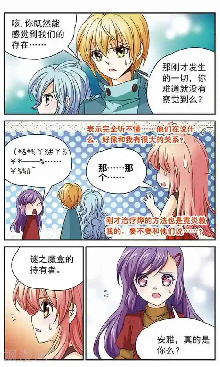 谜之魔盒第44话 近在咫尺的希望