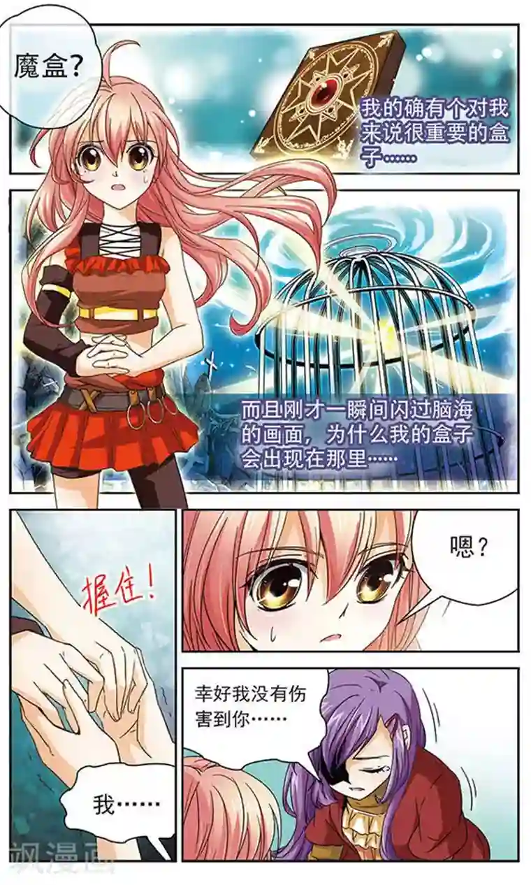 谜之魔盒第44话 近在咫尺的希望