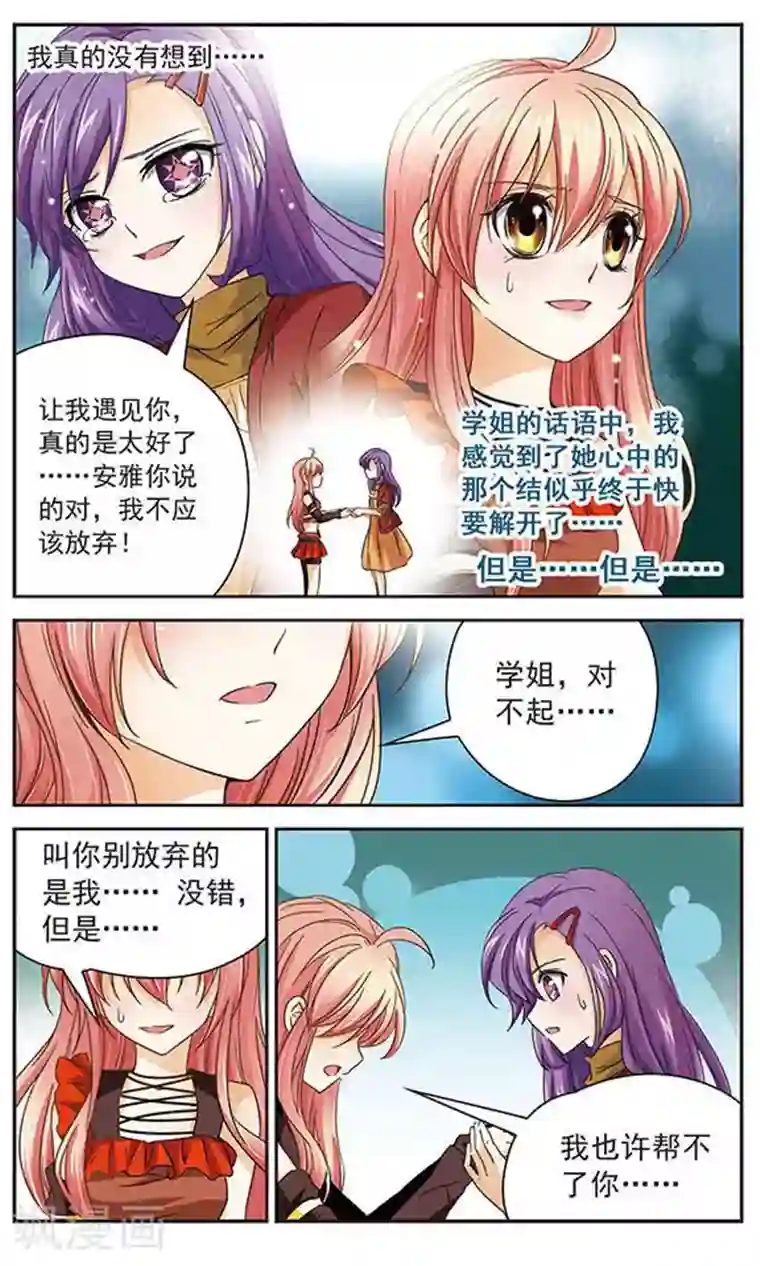 谜之魔盒第44话 近在咫尺的希望