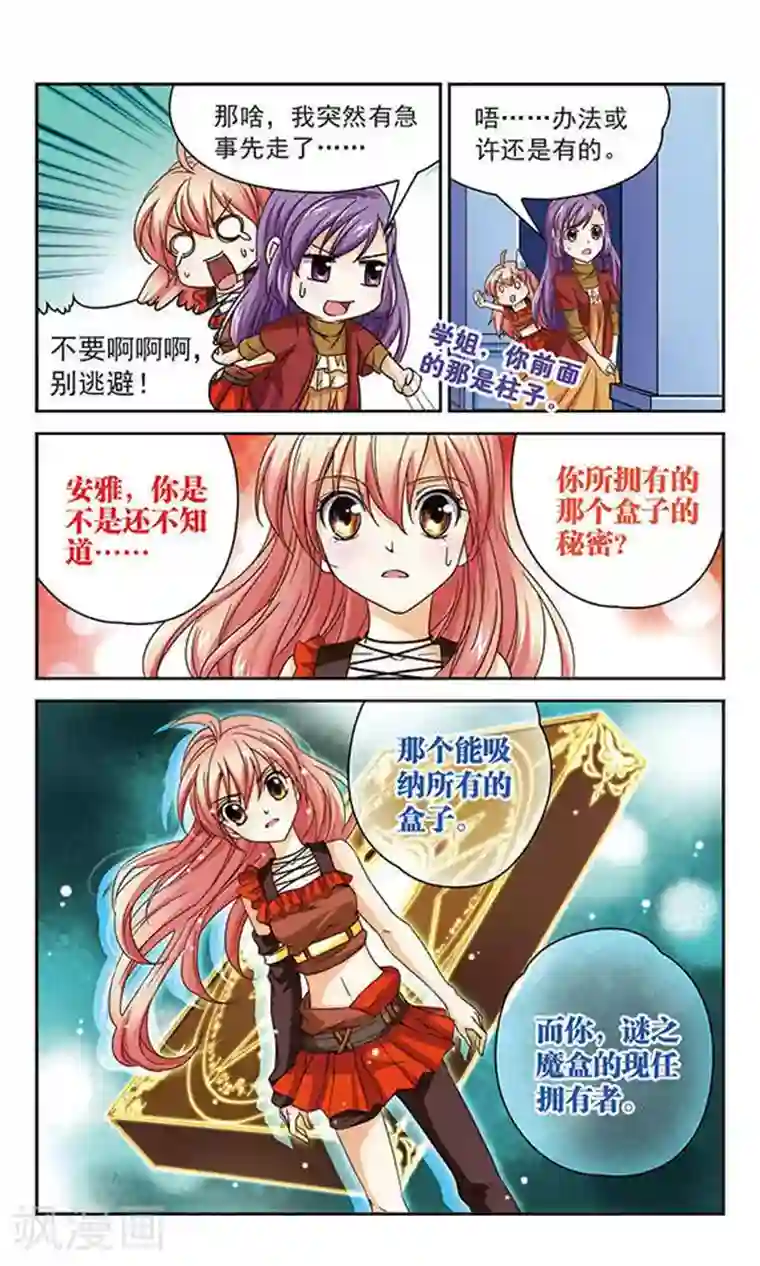 谜之魔盒第45话 感谢之心与相信之心