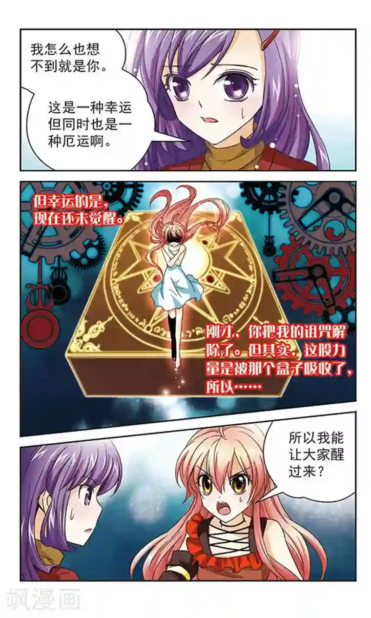 谜之魔盒第45话 感谢之心与相信之心