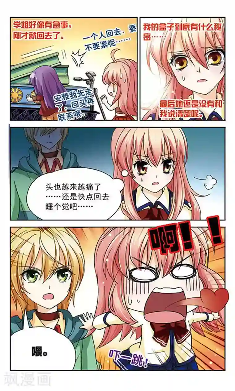 谜之魔盒第46话 深渊的呼喊