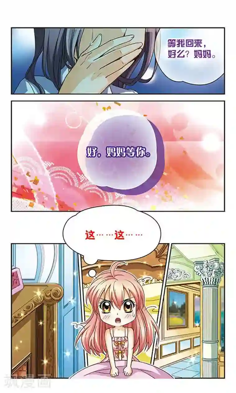 谜之魔盒第47话 和母亲的约定