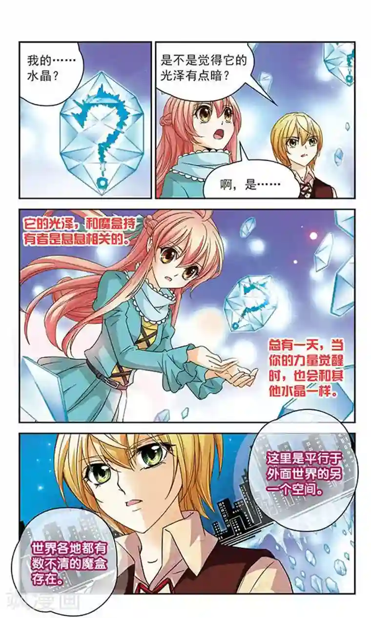 谜之魔盒第48话 晶石管理程序