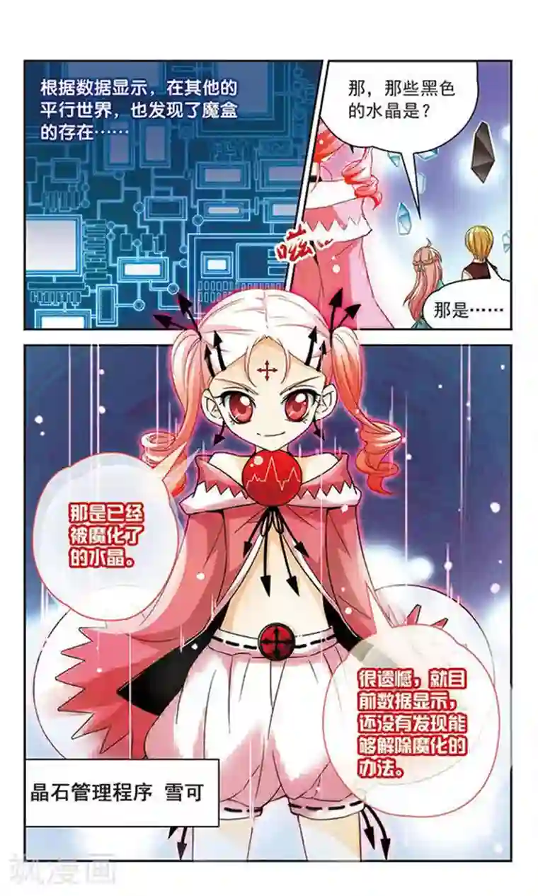 谜之魔盒第48话 晶石管理程序